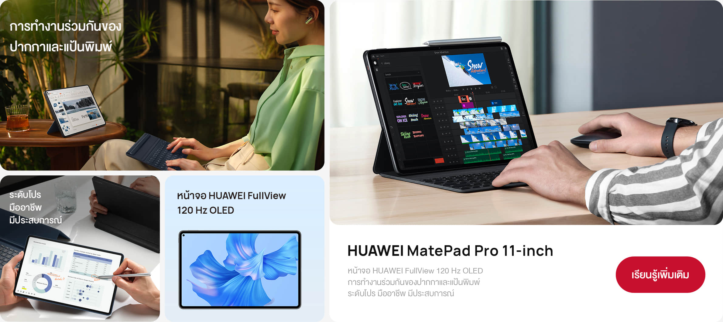 HUAWEI Tablet Deals I HUAWEI ประเทศไทย